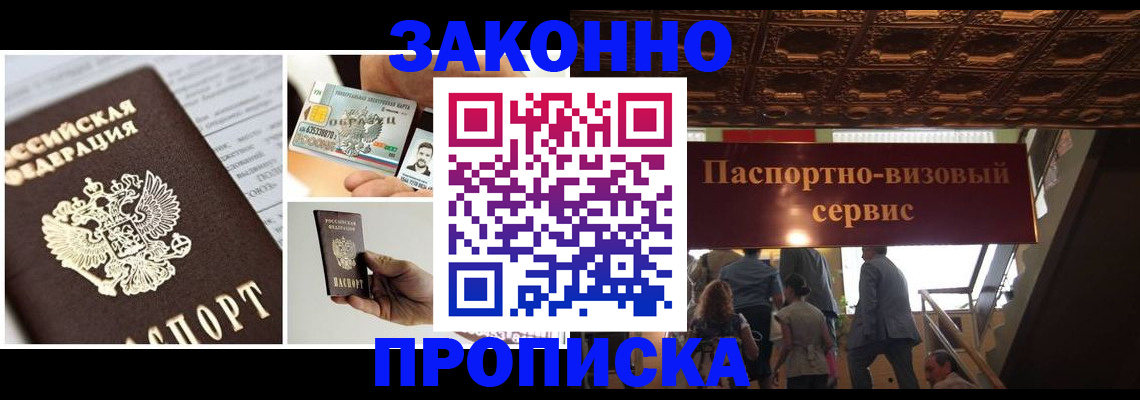 временная регистрация для всех в Боре