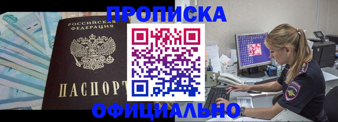 прописка ребенка в Боре