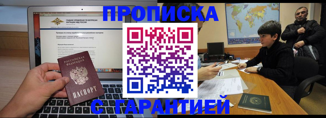 прописка 2025 в Боре